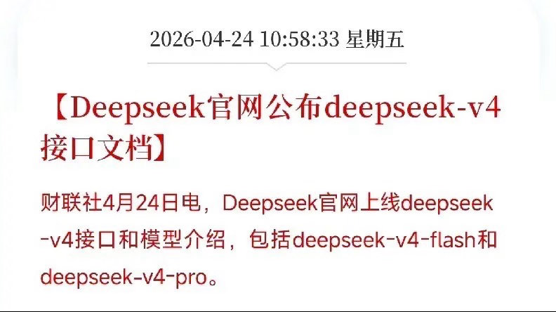 DeepSeek-V4上线：百万上下文+1.6万亿参数，产业链这波谁首席？刚刚，