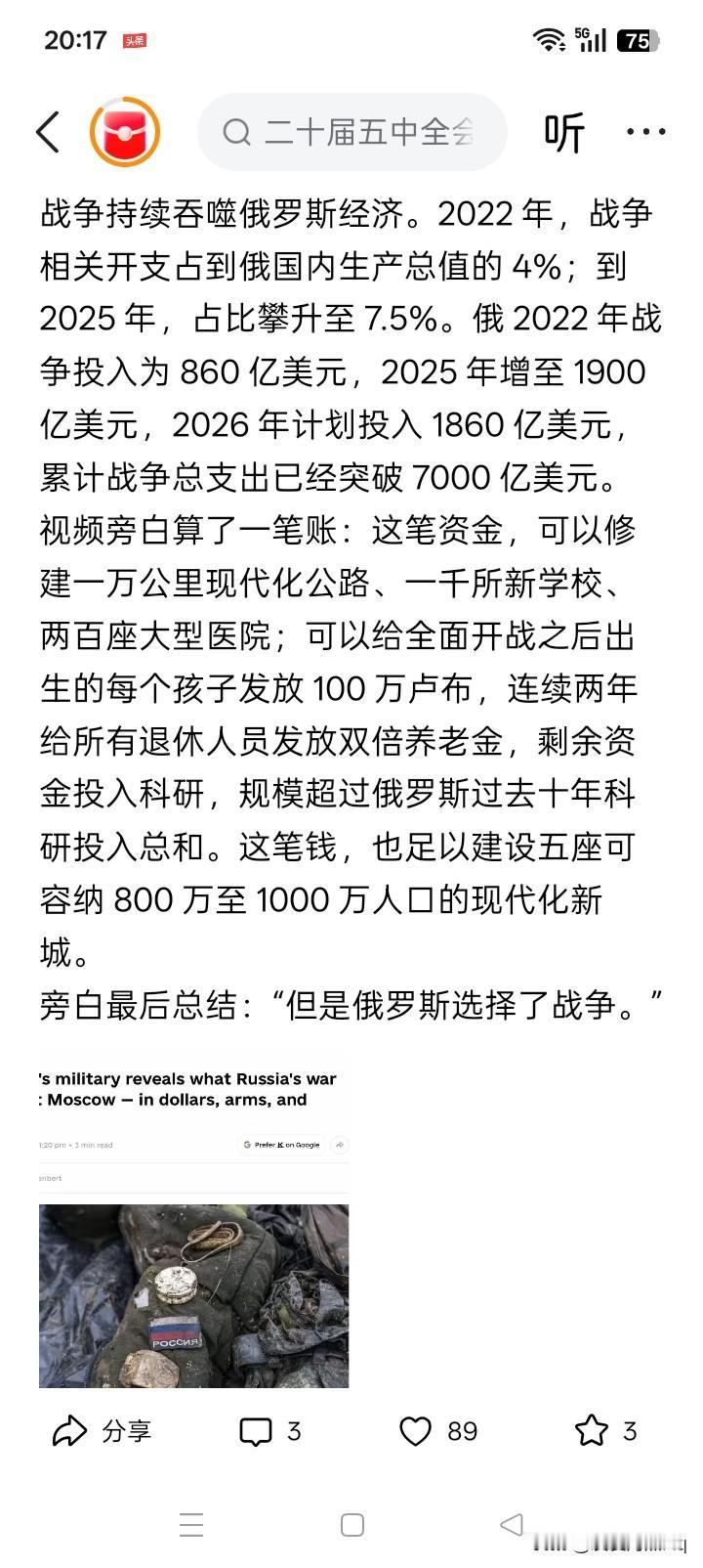 如果俄罗斯将与乌克兰的这场战争花费的资金，用了基础设施建设等等的支出，会是个什么