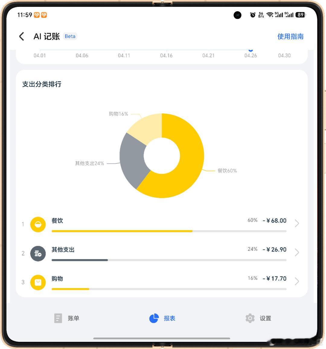 自动记账的核心门道在于 MagicOS 的系统级 AI 感知。通过识别支付完成后