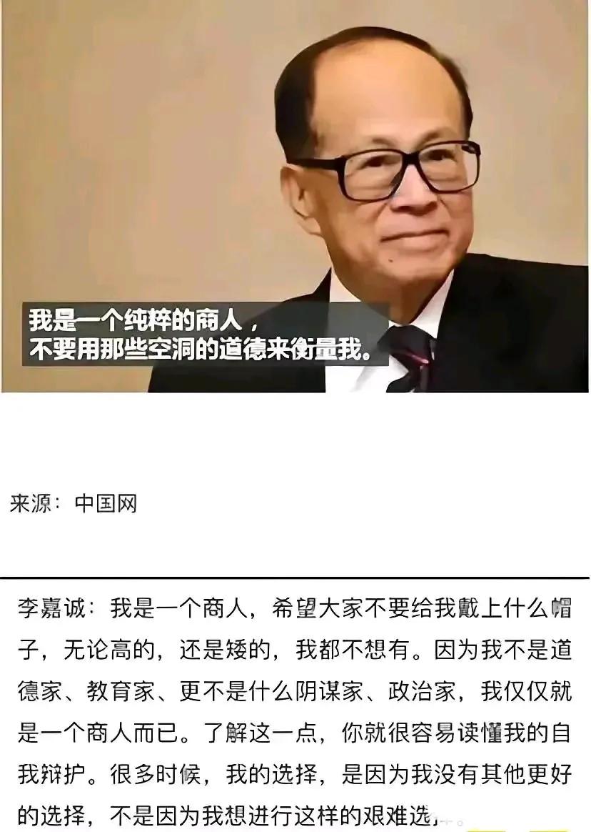 李嘉诚曾说“自己就是一个纯粹的商人，不懂政治，很多时候的选择，也是因为没有更好的