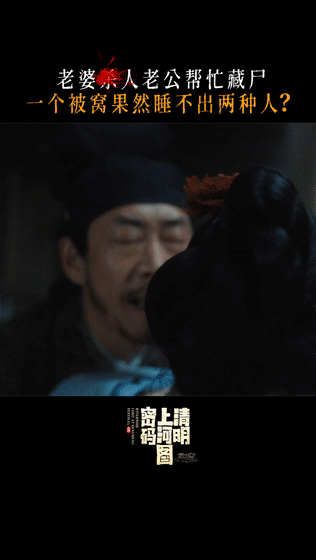 清明上河图密码夫妻联手犯案  Vocal，清明上河图密码里面张颂文和白百何居然是