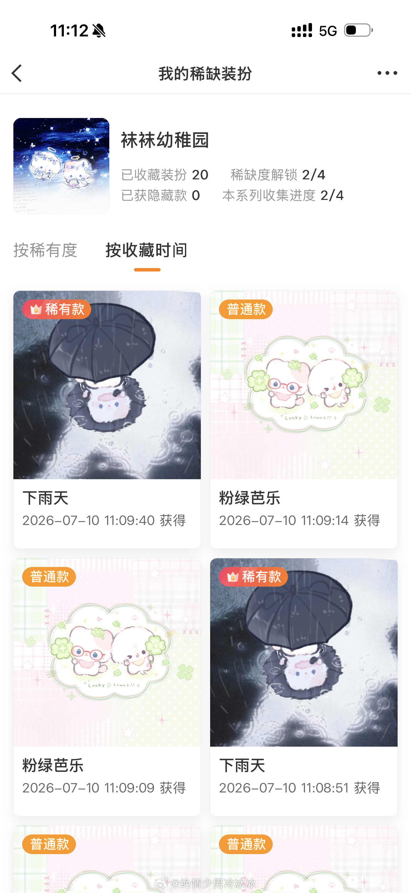 袜袜2.0还钱😂20抽6稀14普有没有搞错啊这个爆率 