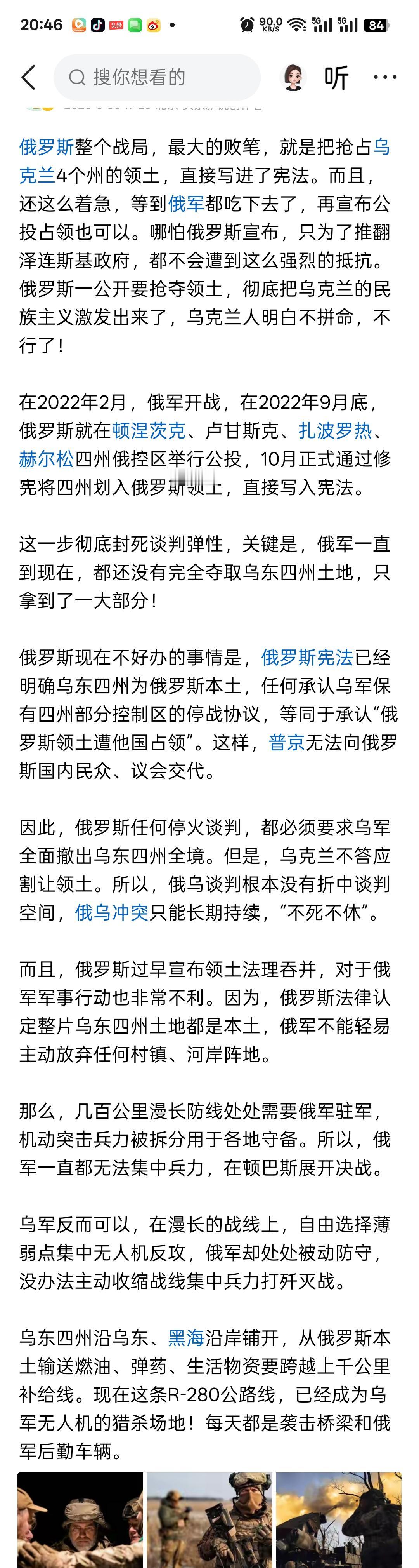 这个专家说俄罗斯最大的败笔就是把乌克兰四个州的土地直接写进了宪法，而且这么着急，