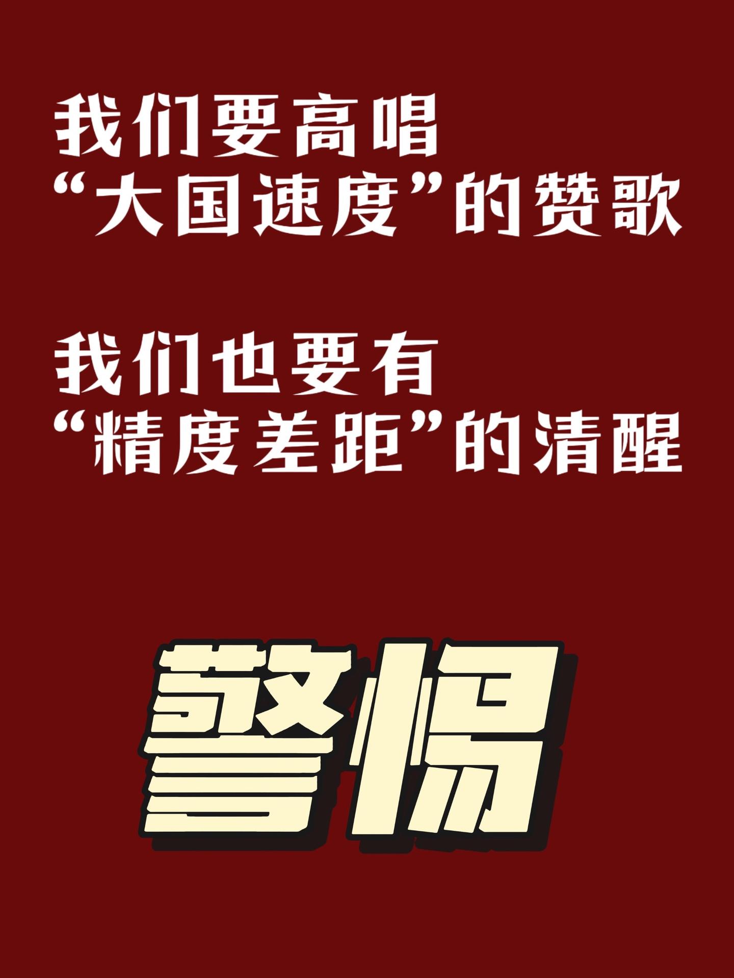 别让“大国体量”蒙蔽了“差距认知”。我们能造得出全球最大的盾构机，却还...
