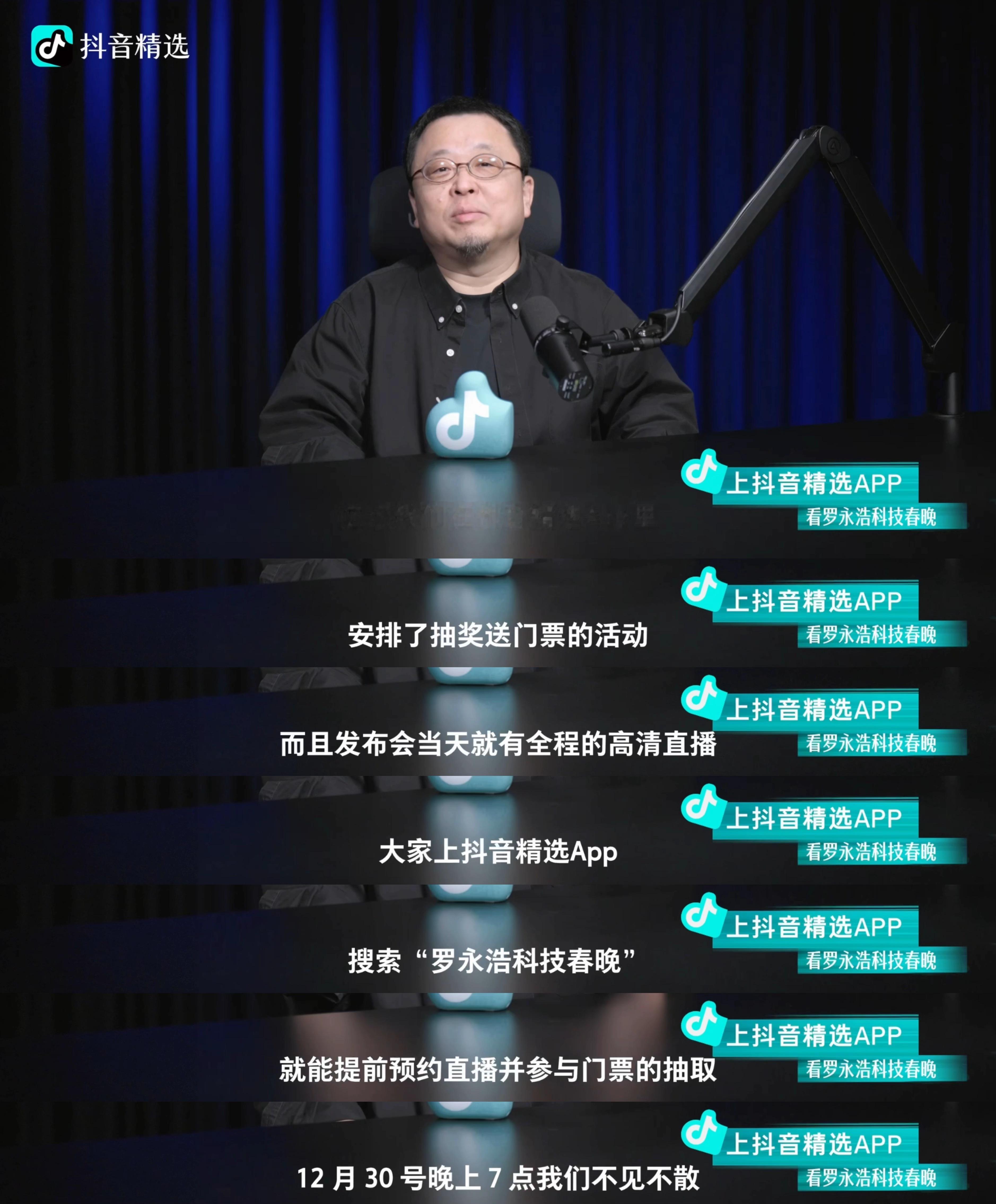 罗永浩科技春晚没有歌舞小品，但有老罗的相声、锐评和“理解万岁”。 他把行业黑话翻