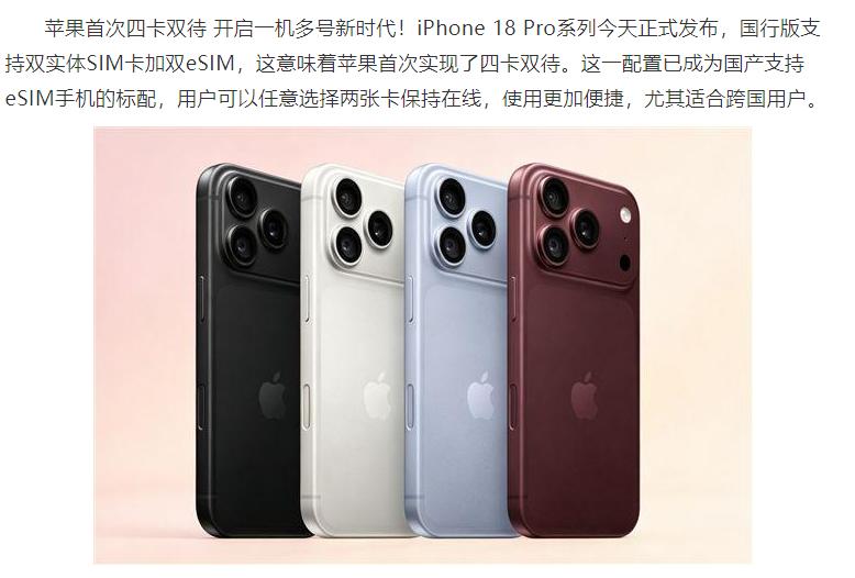 苹果手机又开先河
iPhone 18 Pro系列于2026年9月10日正式发布，