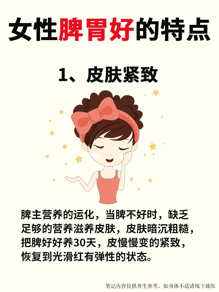 女性脾胃好的特点，皮肤紧致红润