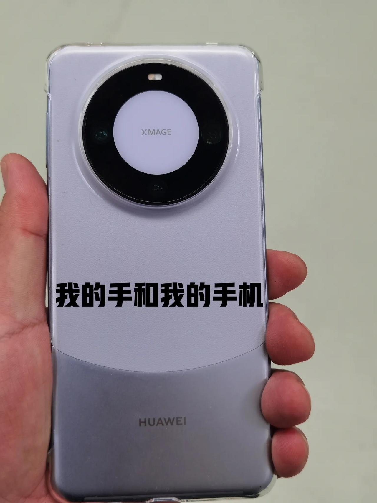 我是第1600万个华为Mate 60Pro用户？

今天去店里拿我预定的华为Ma