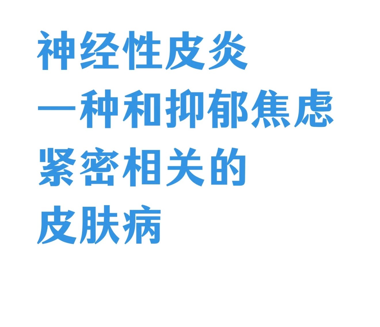 皮炎会惩罚每个没意识到的人真的深有体会！皮炎不会突然找上门，很多时候都是忽视了皮
