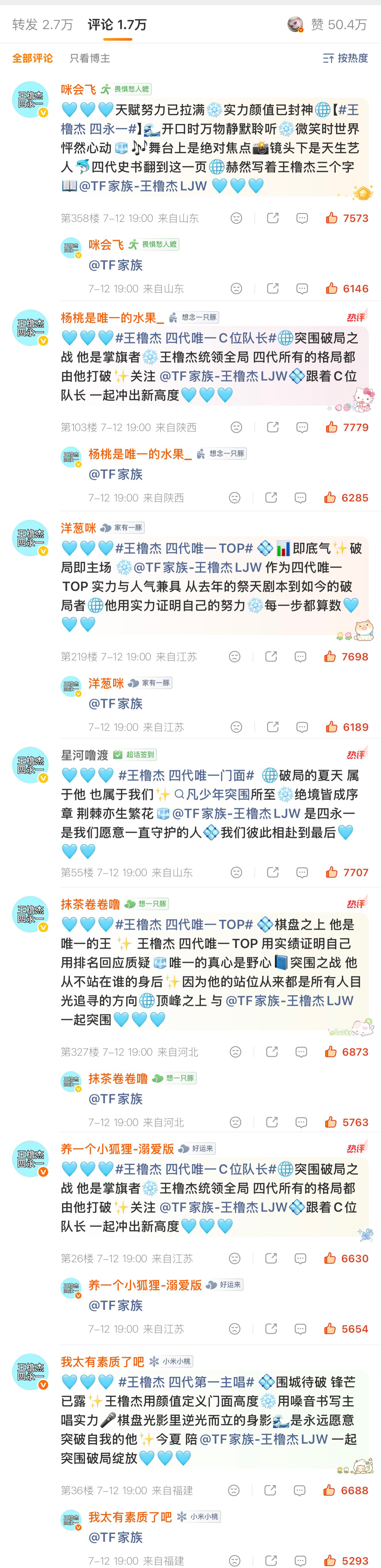 青春燃力计划🩵王橹杰凌风落子破棋局王橹杰四永一🩵网页链接
