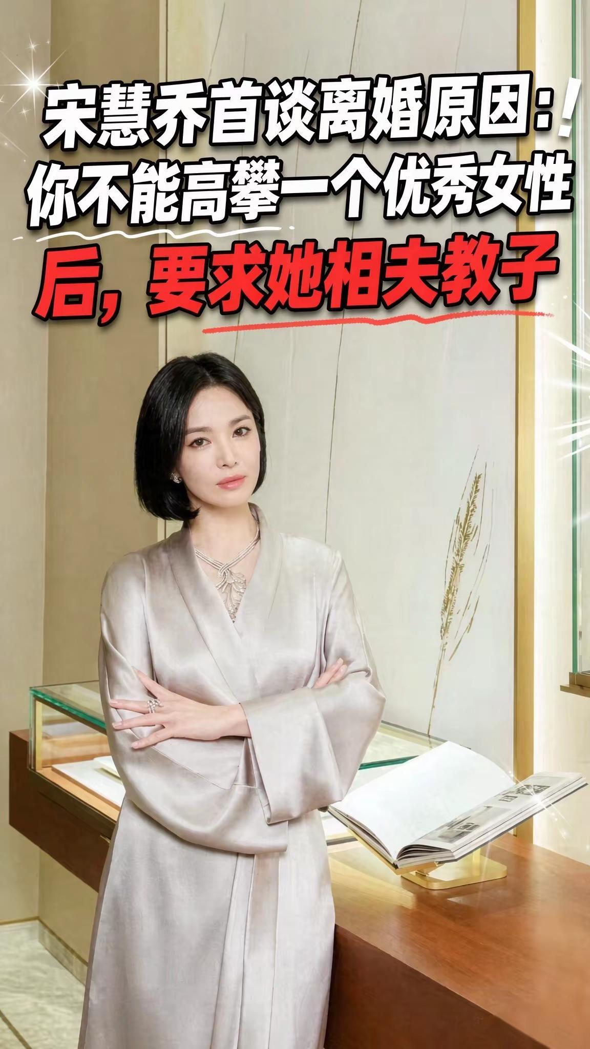 一段流传很广的观点，借着宋慧乔与宋仲基的往事，戳中了很多人的内心：不能欣赏一个优