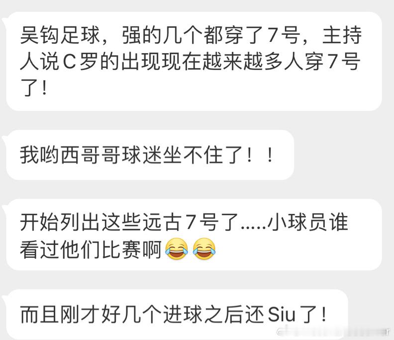 7号也是梅西的！ ​​​