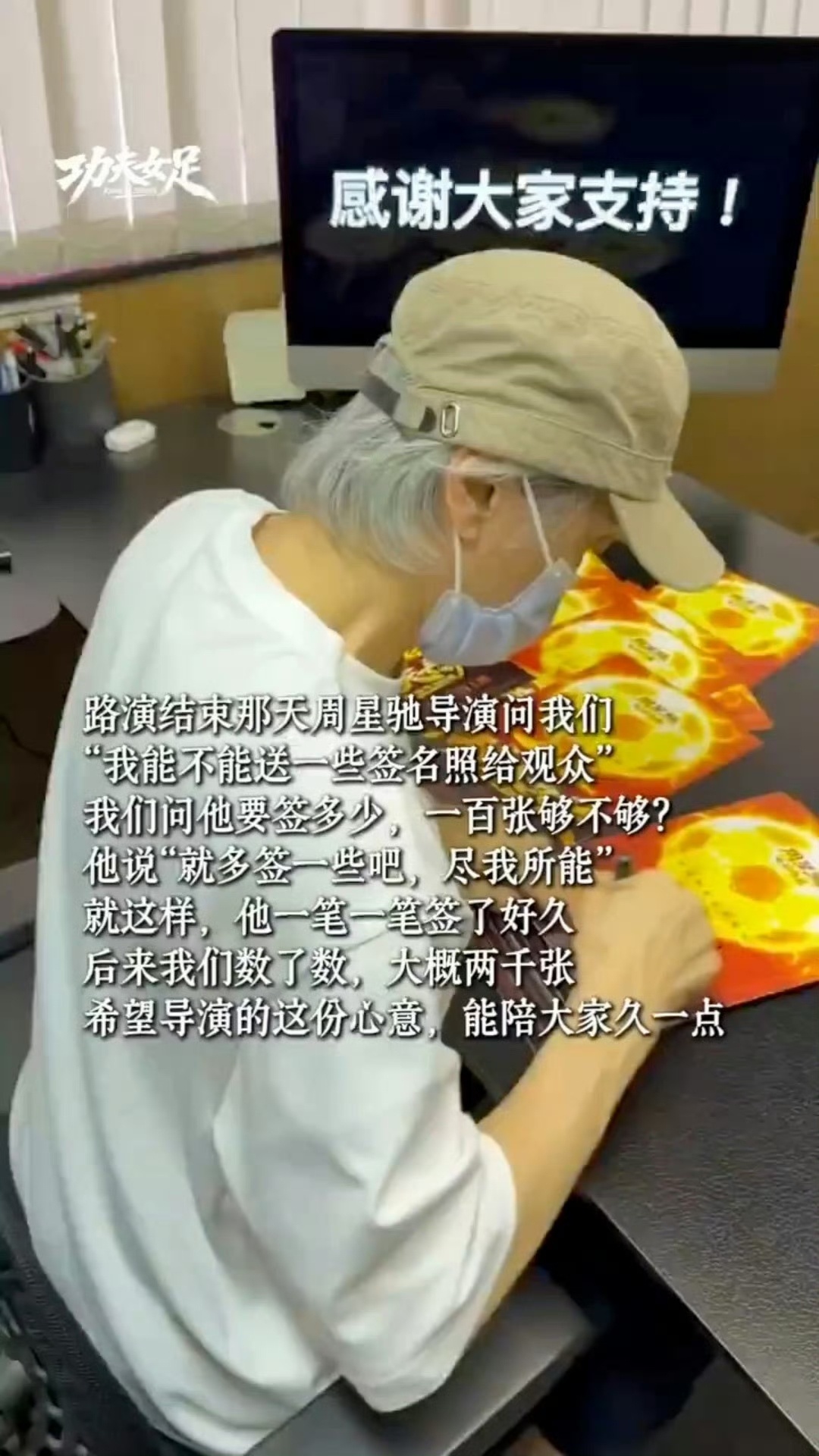 周星驰签了两千张签名照周星驰对待影迷永远这般赤诚，用心珍视每一份喜爱，事事都落到