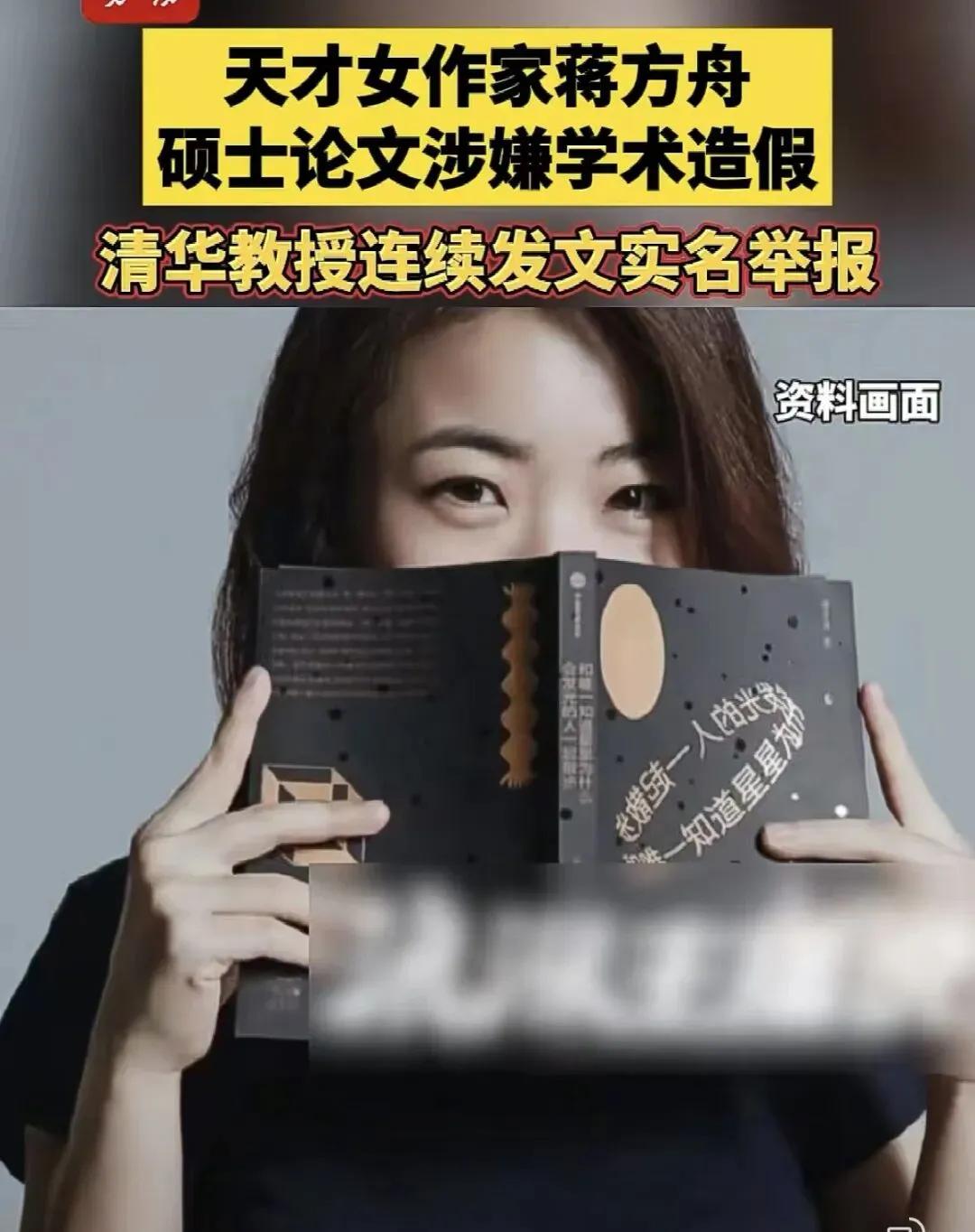 ⚠️ 人大通报：认定蒋方舟学术不端，撤销硕士学位！
       中国人民大学撤
