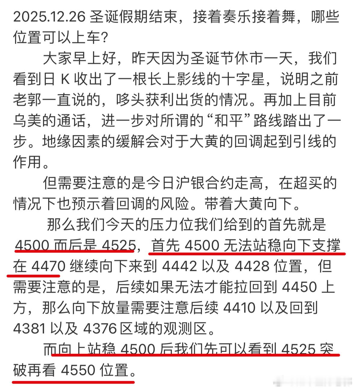 黄金  黄金创 4550 历史新高！今日策略复盘 & 明日展望        大