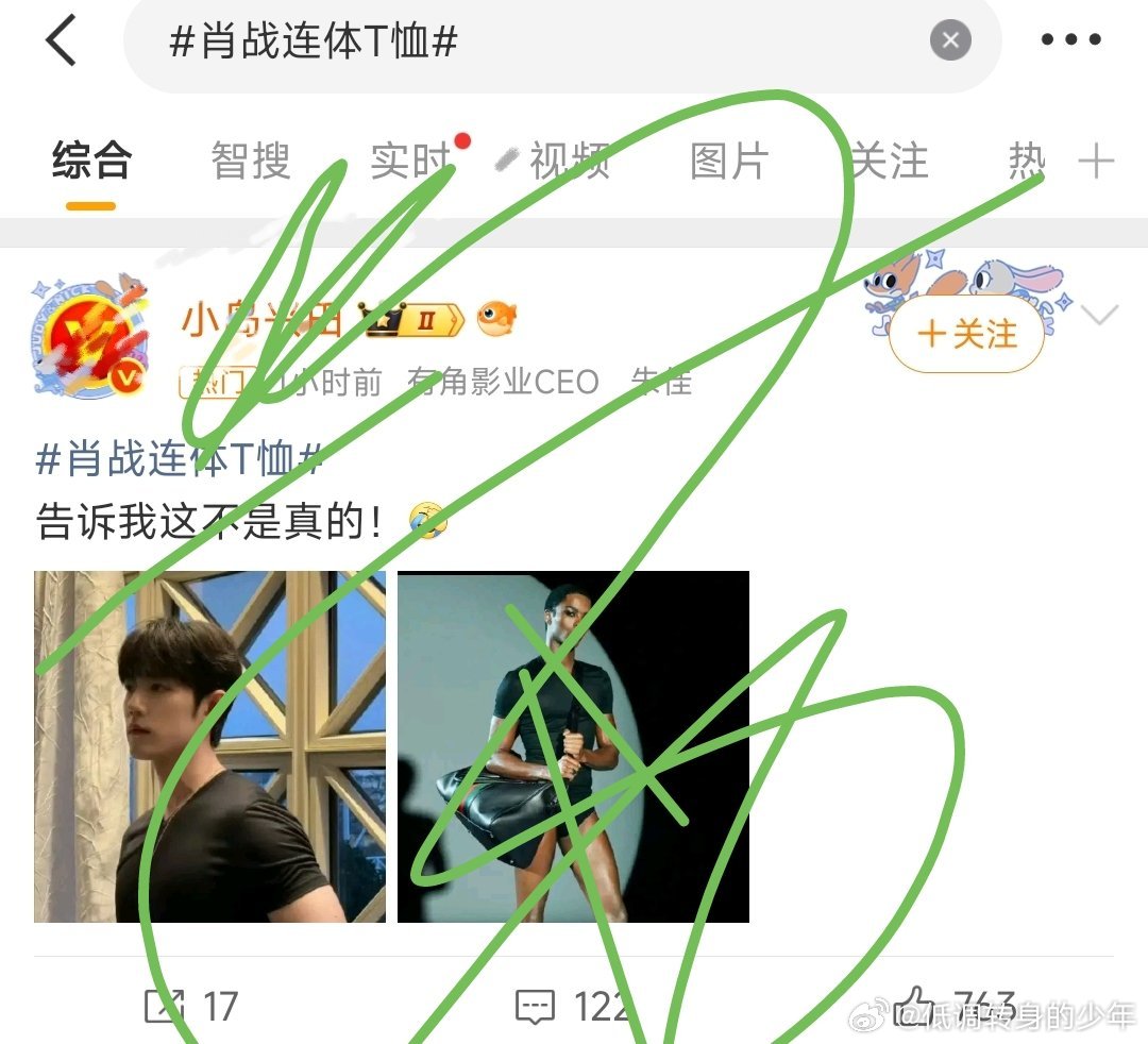 肖战连体T恤肖战穿的根本不是连体T恤，而是Gucci Primavera 系列弹