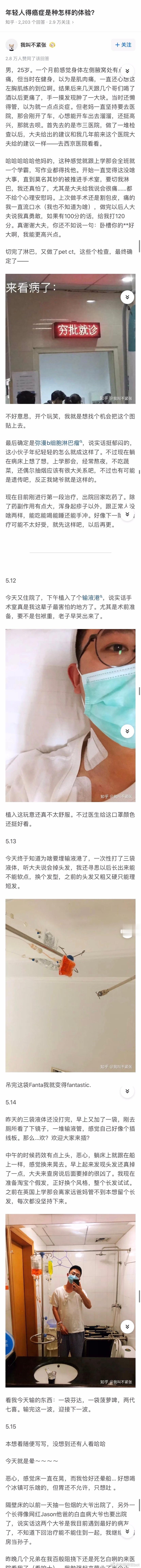 年轻时被诊断出癌症是一种怎样的体验 ​​​