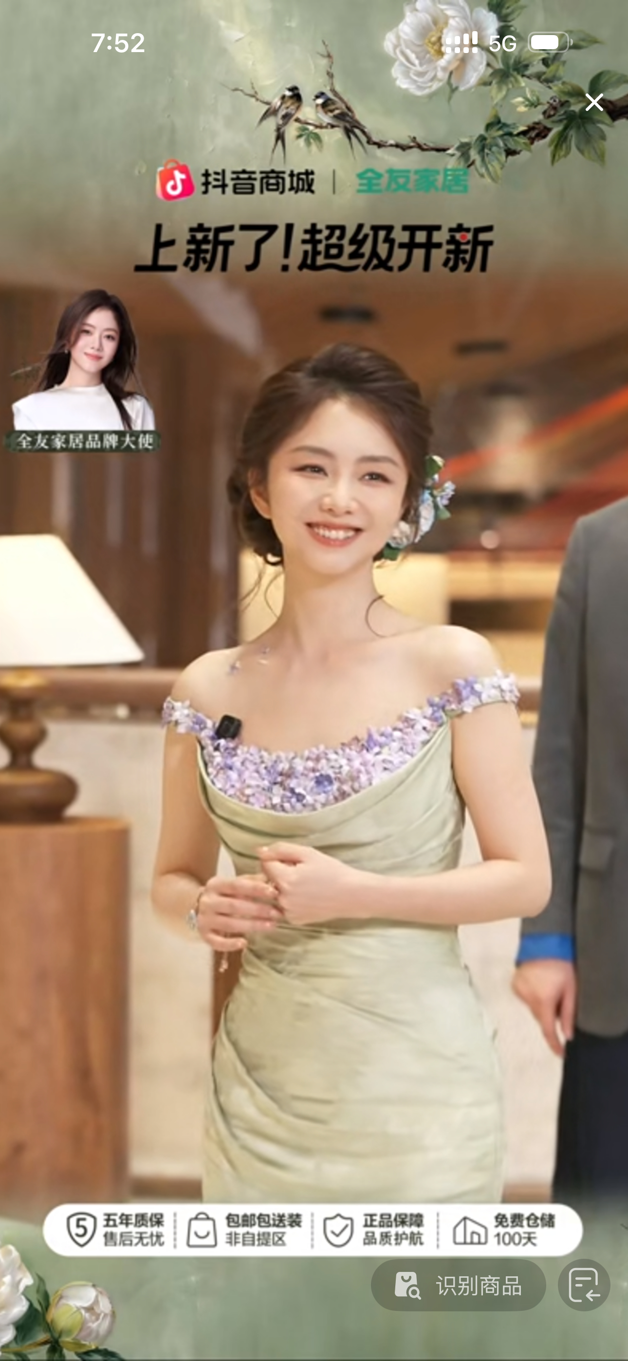 哇10w+人一起看收视女王呀有实力还有号召力呀全友家居品牌大使谭松韵