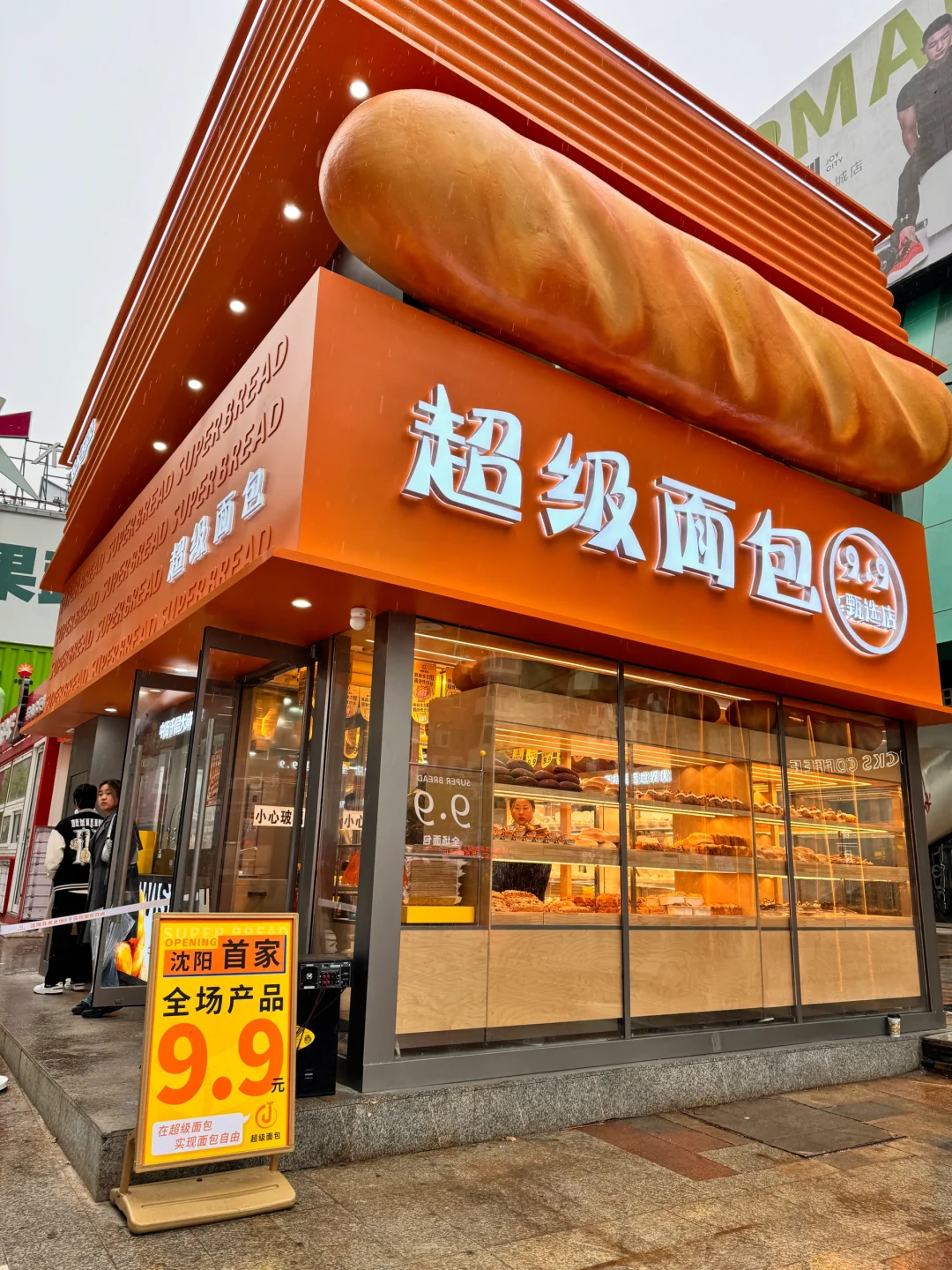 沈阳中街……吃到9.9r面包！！