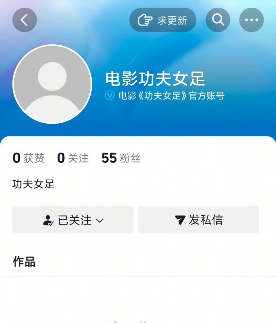 功夫女足官方账号 功夫女足开通官方账号 功夫女足开通官方账号 