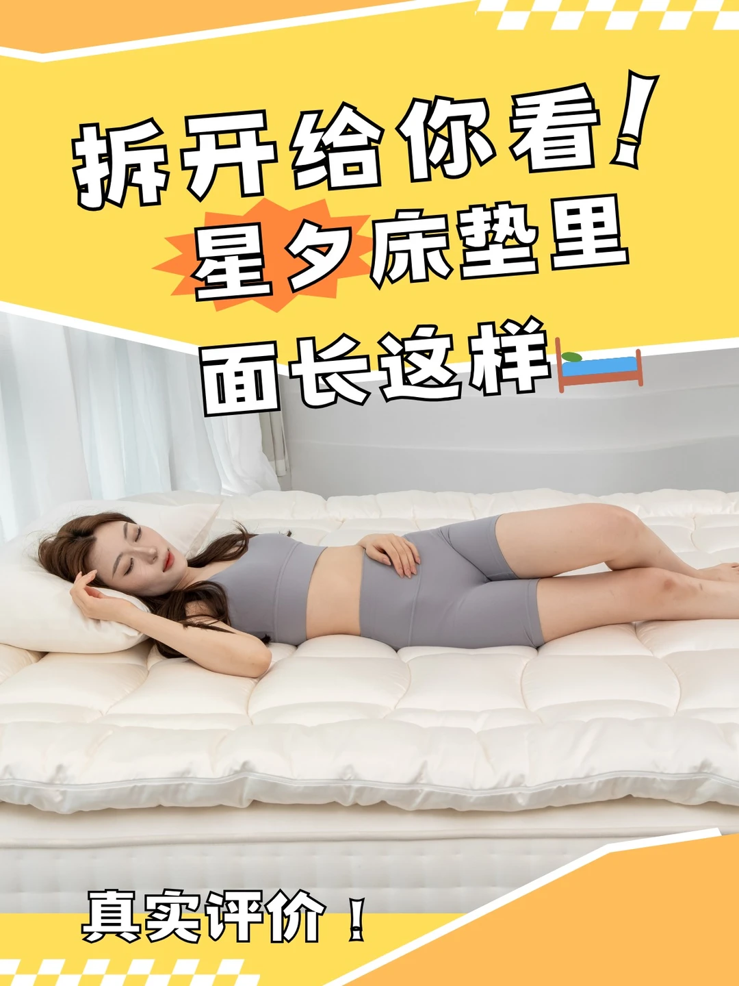 拆开给你看！星夕床垫里面长这样🛏️
