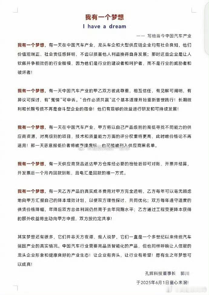 看到汽车供应商孔辉科技吐槽被不尊重，账期长、我心里踏实了[doge]，再卷价格套
