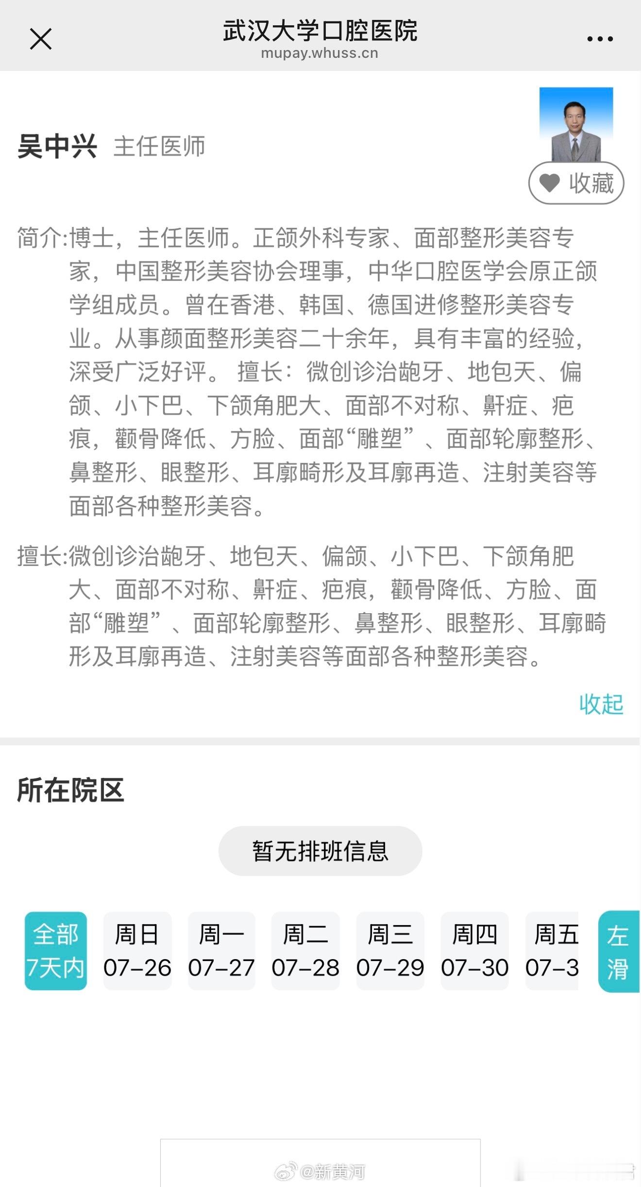 做反女孩正颌手术医生已无法预约主刀医生称“我喜欢这种面型，更洋气”。给主刀医生的