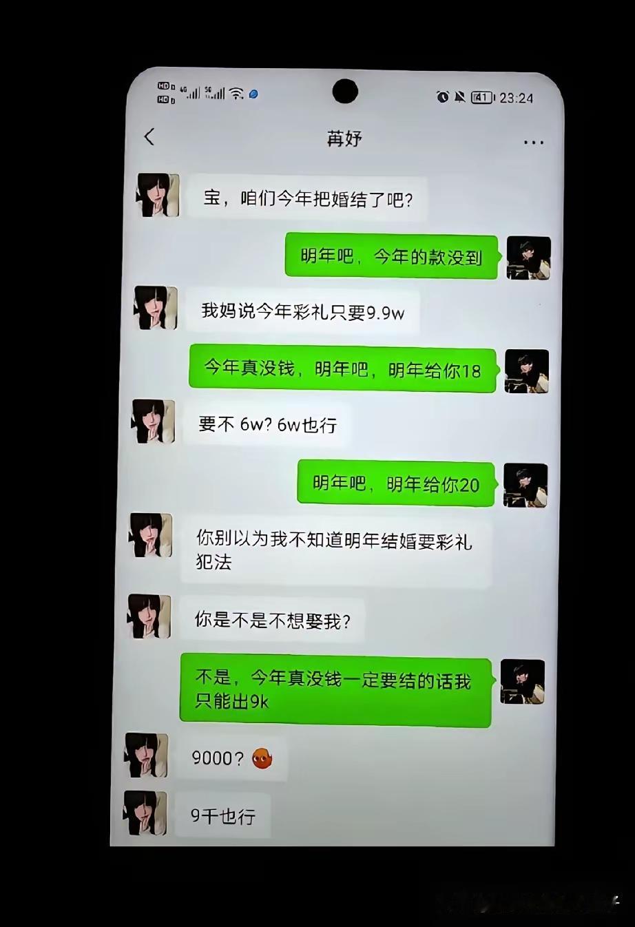 9000就把自己嫁了
就不怕你老妈揍你啊？[震惊]