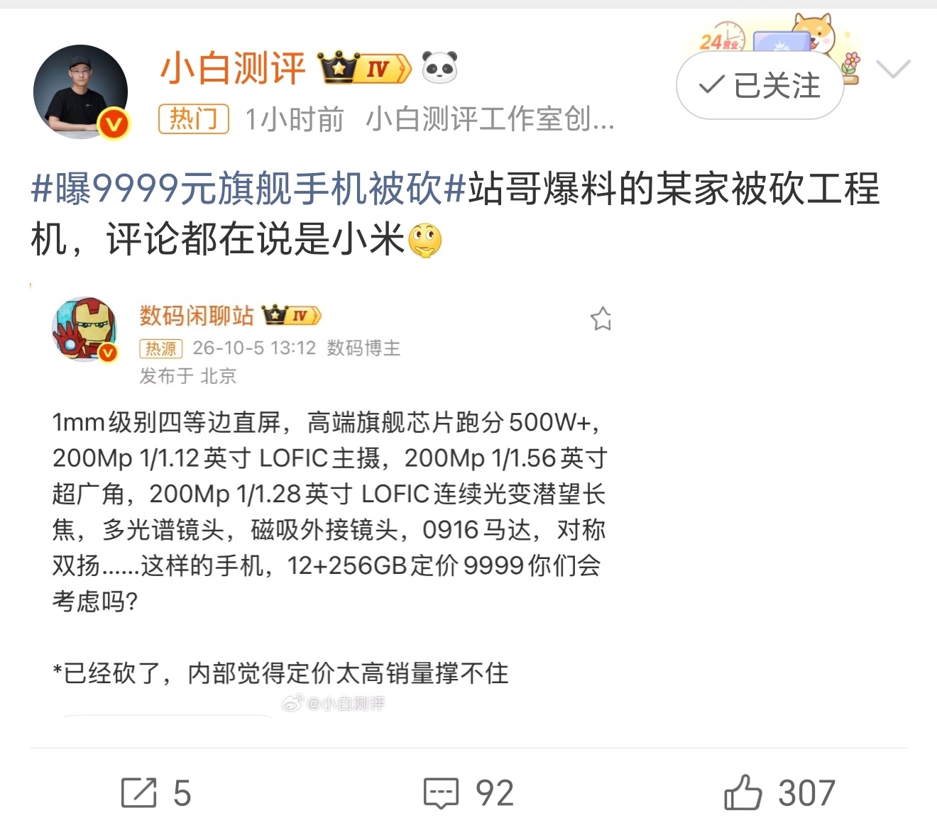 曝9999元旗舰手机被砍看到磁吸镜头，大概率就是粮厂，其实我感觉无所谓，到了这个