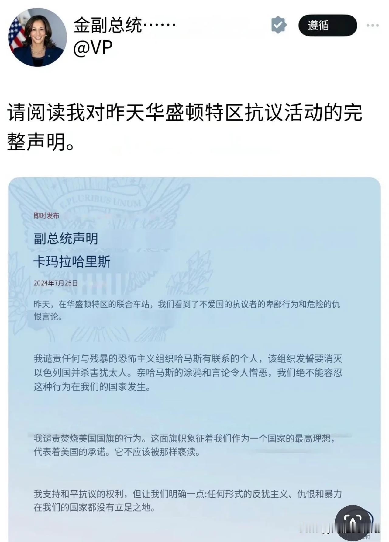 哈里斯：焚烧美国国旗是可耻！谴责极左！

哈里斯就昨天的美国抗议活动发表官宣：这