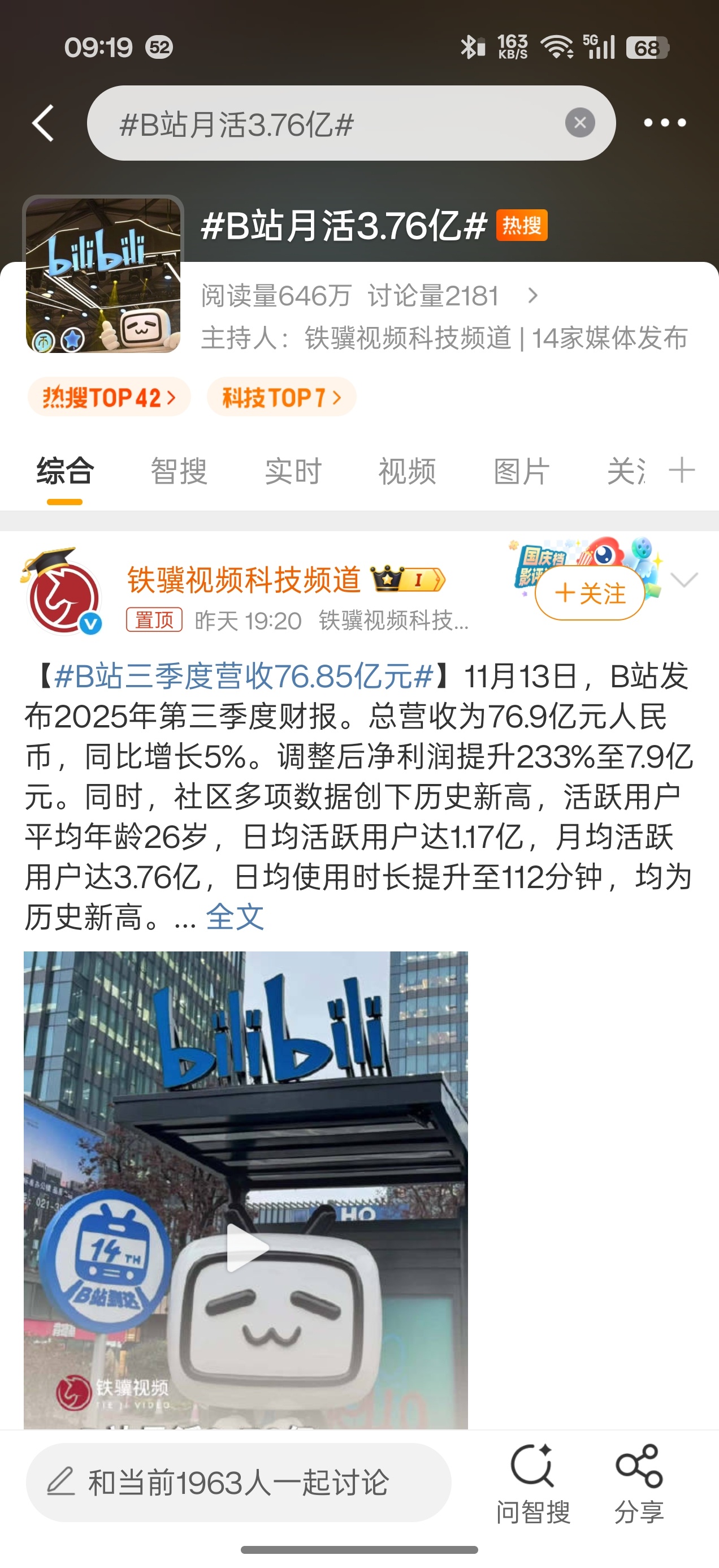 那么问题来了，微博同期月活多少，有没有B站的两倍？