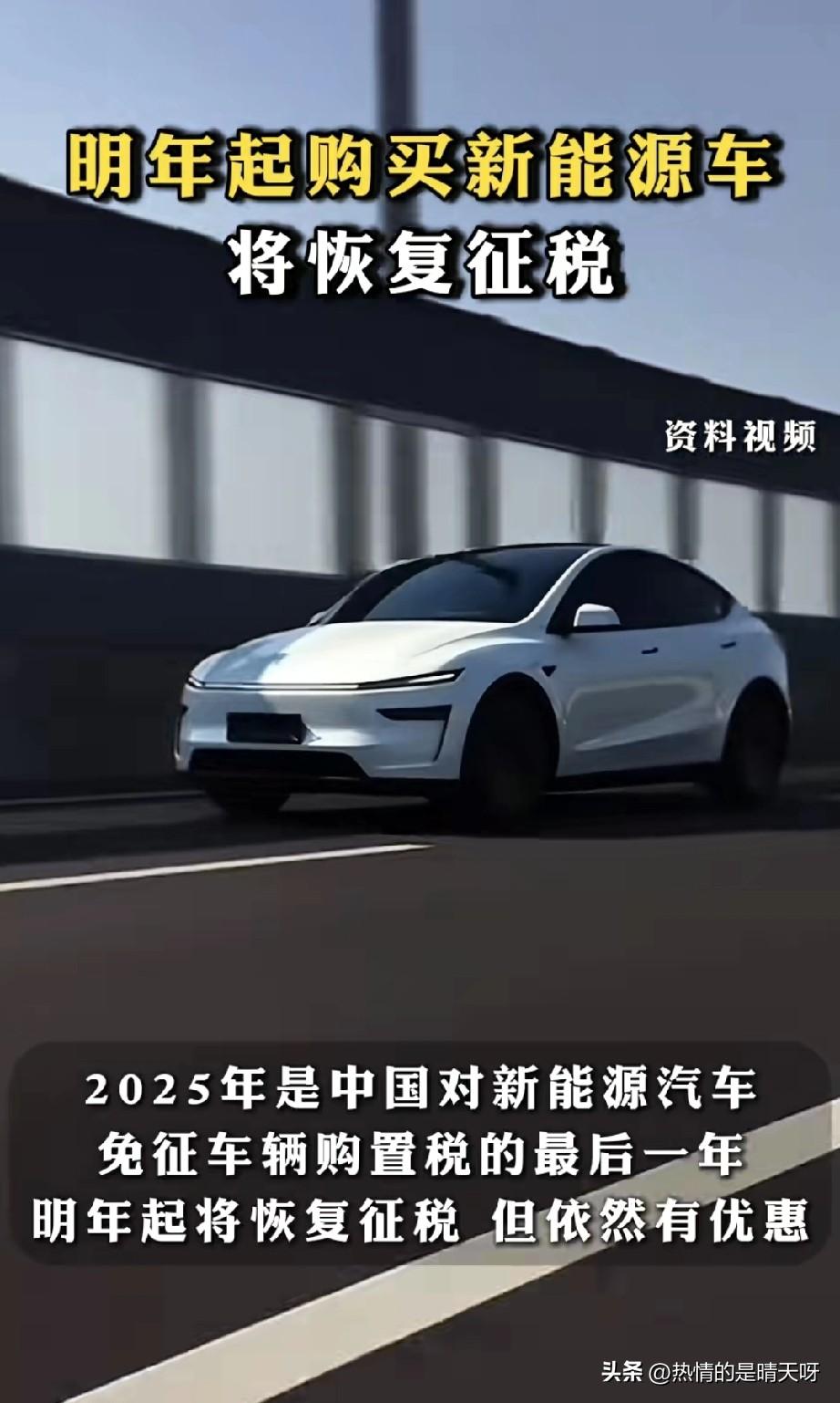 还没有购买新能源汽车的人天要塌了！

众所周知，购买新能源汽车是不用交购置税的，