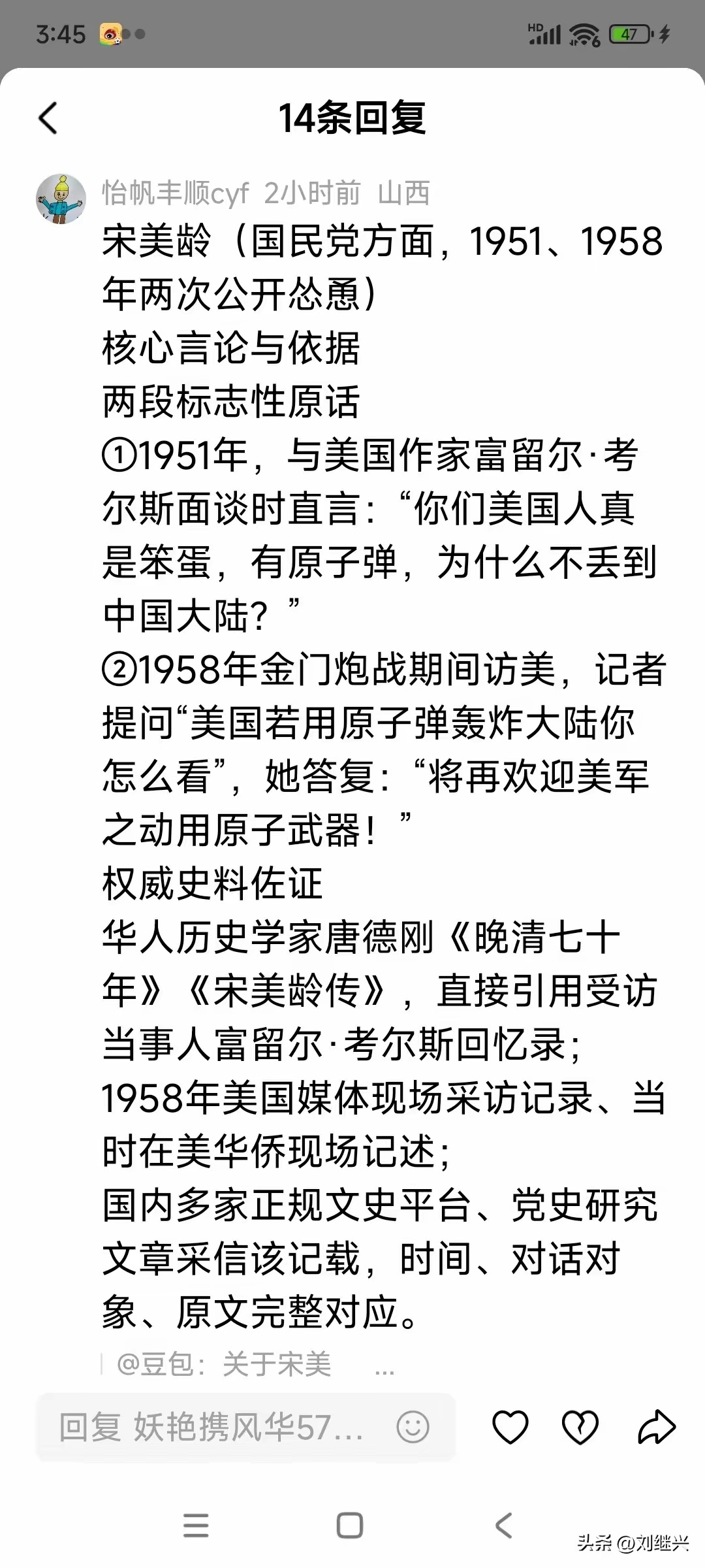 宋美龄与原子弹之往事。 
