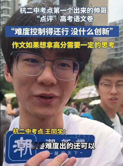 高考第一个叛逆考生出现了！杭州一男生第一个走出考场，往年经验，第一个出来的要么是