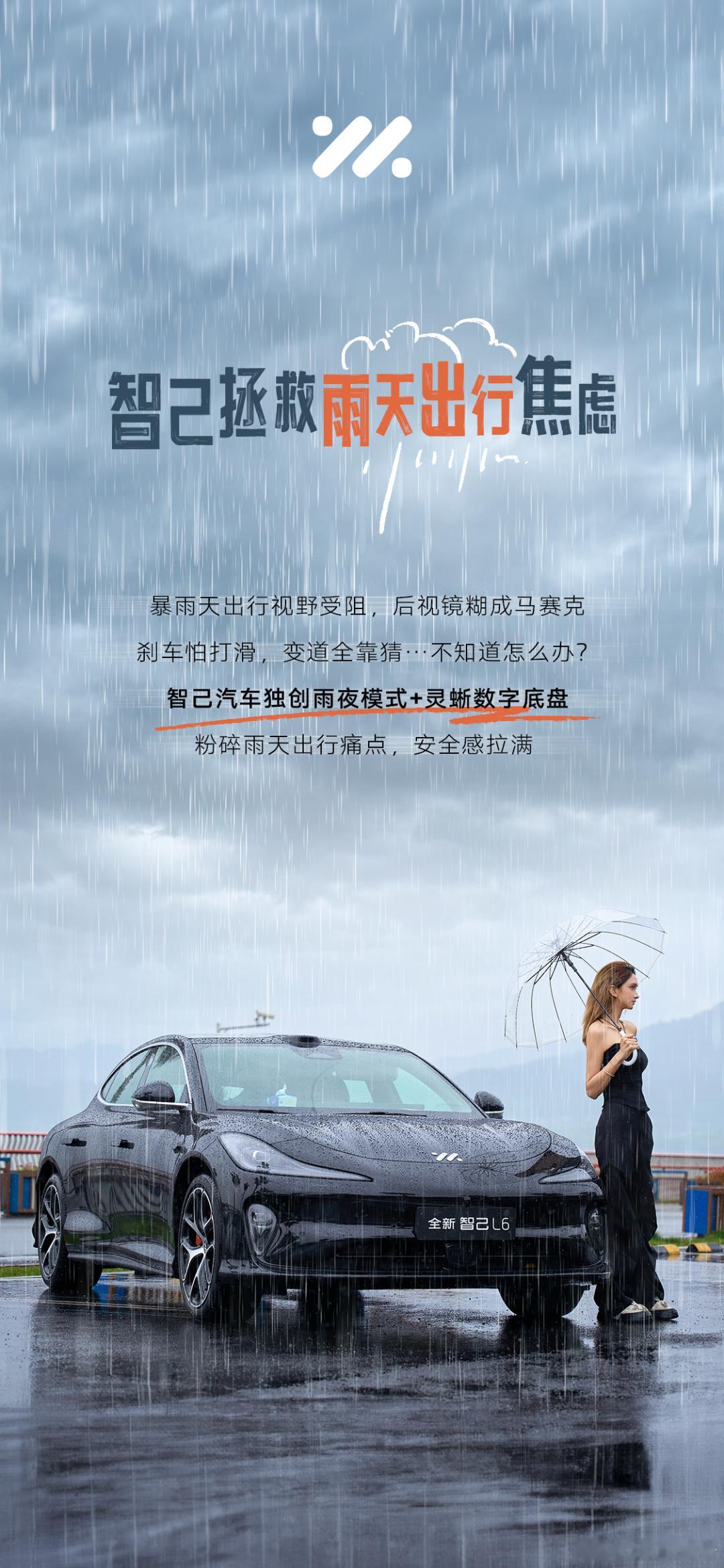 一图读懂智己汽车 雨天自信驰骋的秘诀！ ​​​