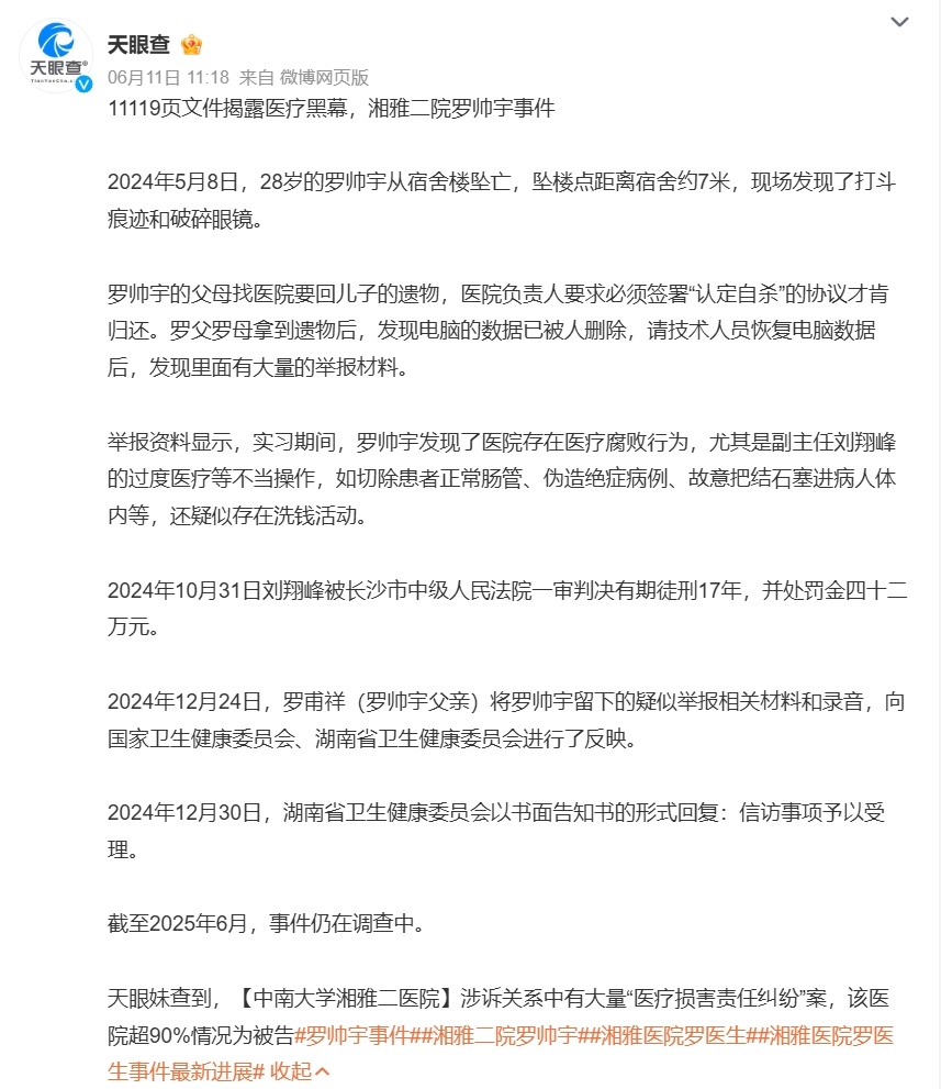 湖南卫健委回应罗帅宇事件 一个年轻医生用自己的生命给黑暗撕开了一个口子。罗帅宇父