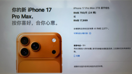 史上最贵又如何，绝大部分人用不到！iPhone17 Pro Max 2T版179