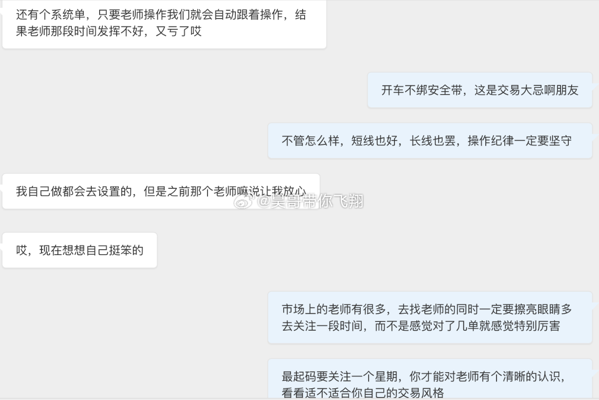 交易警钟长鸣：别被“包赢”光环蒙蔽双眼！微博上的老师们总是告诉你：加入就能赚钱，