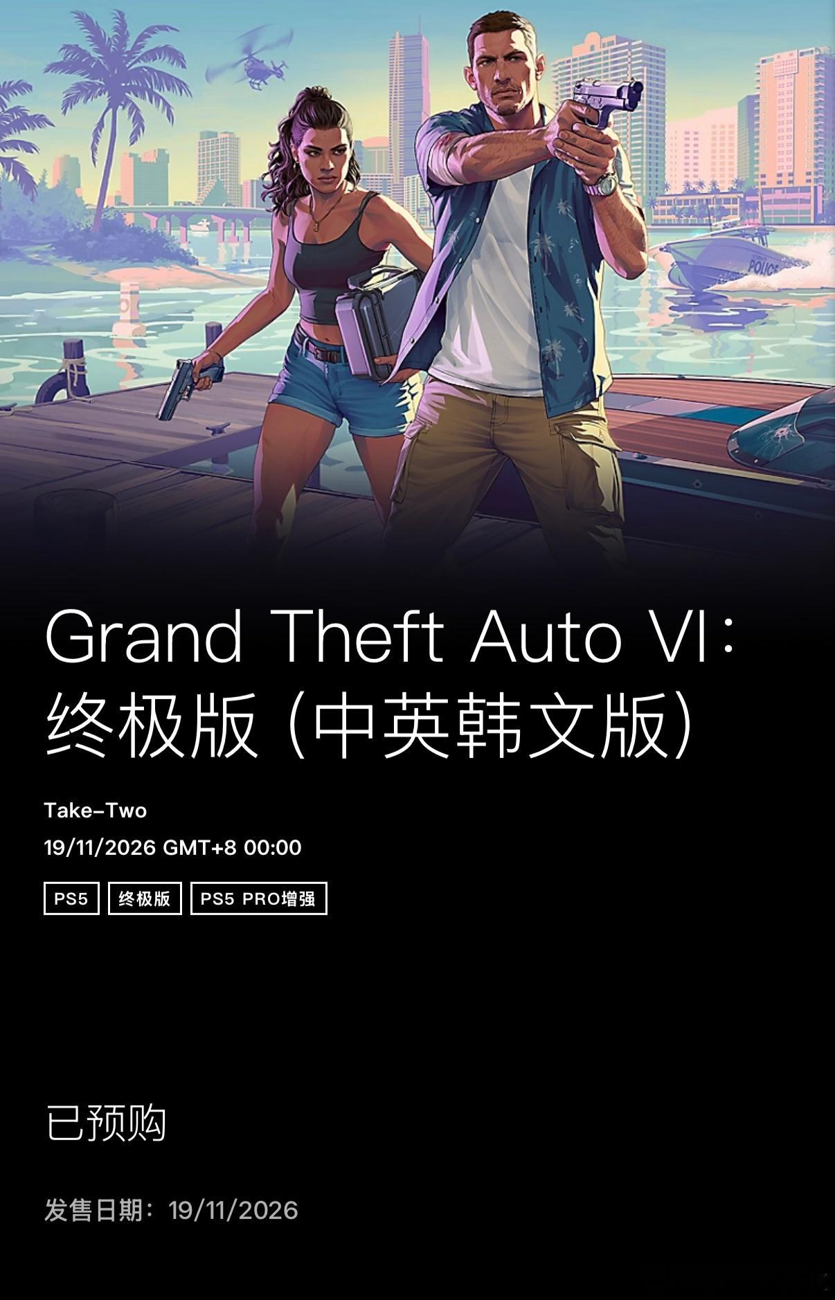 无所谓 我会在gta6开放预购第一天偷偷给男朋友注册港服play station