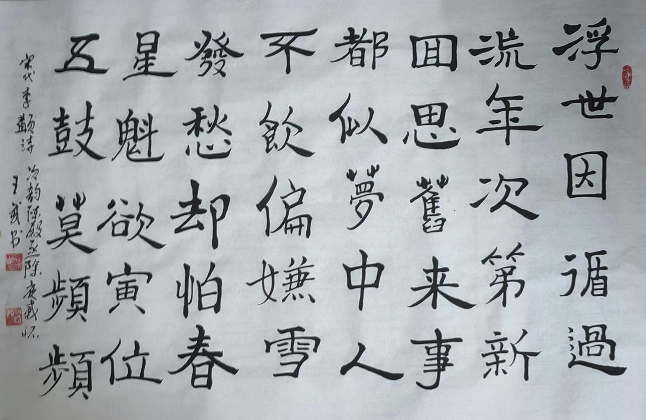 分享手写字古典写法