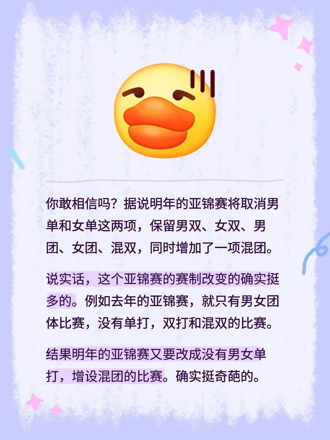 你敢相信吗？据说明年的亚锦赛将取消男单和女单这两项，保留男双、女双、男团、女团、