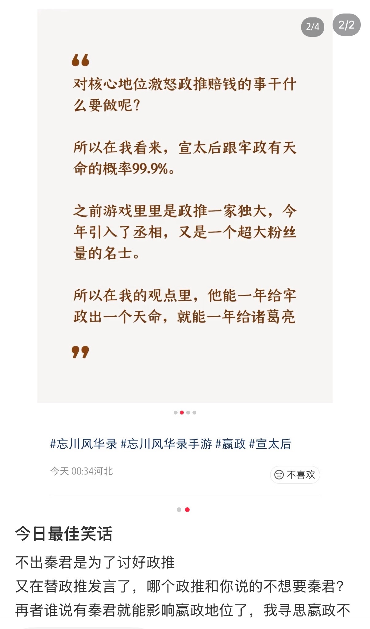 忘川不出小米是为了讨好政推，怕祖宗压嬴政一头？川批又倒反天罡了幸亏凤猪都出了，不
