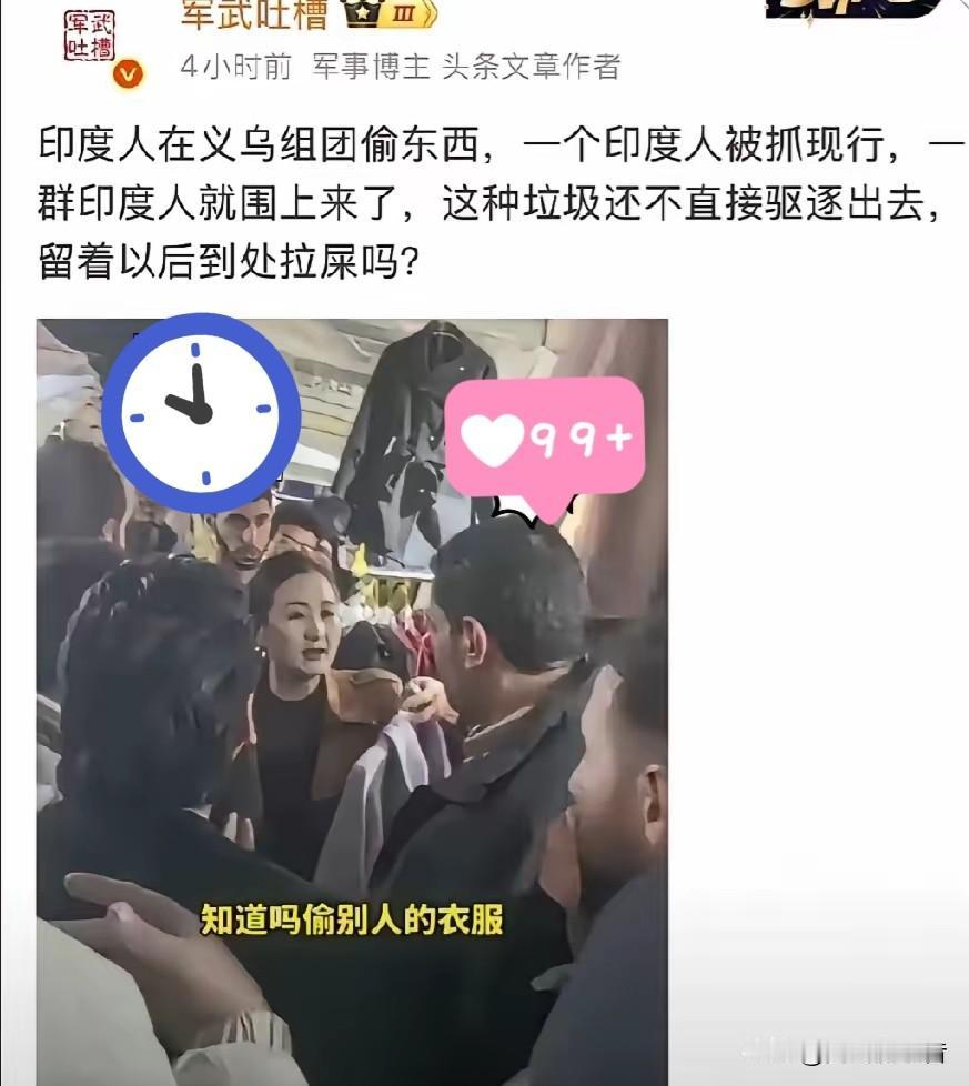 网曝印度旅游团在义乌疯狂行窃！！
商家哭诉：连袜子都不放过，最终结局大快人心。