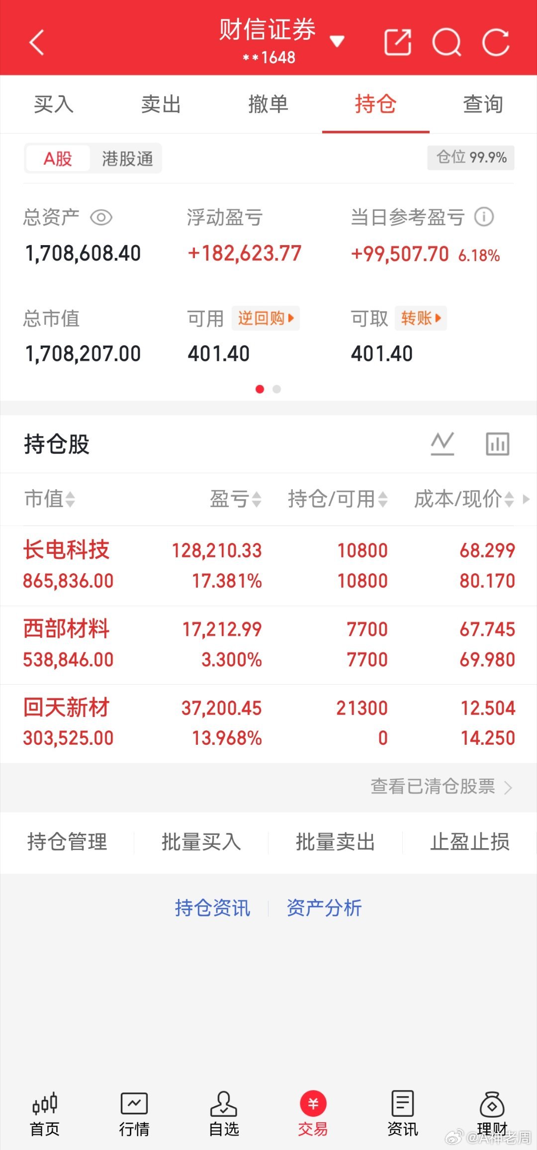 个人持仓截图 