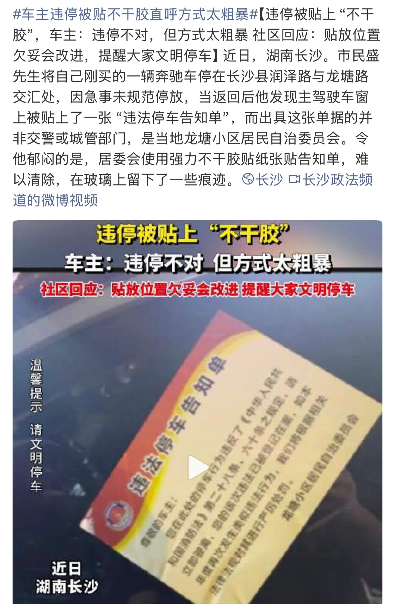 车主违停被贴不干胶直呼方式太粗暴一看到违停真的让人很气，有些车主为了图自己一时方