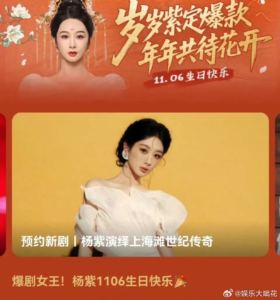 腾讯认证杨紫爆剧女王[酷]今天生日还专门开了专栏，好宠[么么哒]你从哪一部剧开始