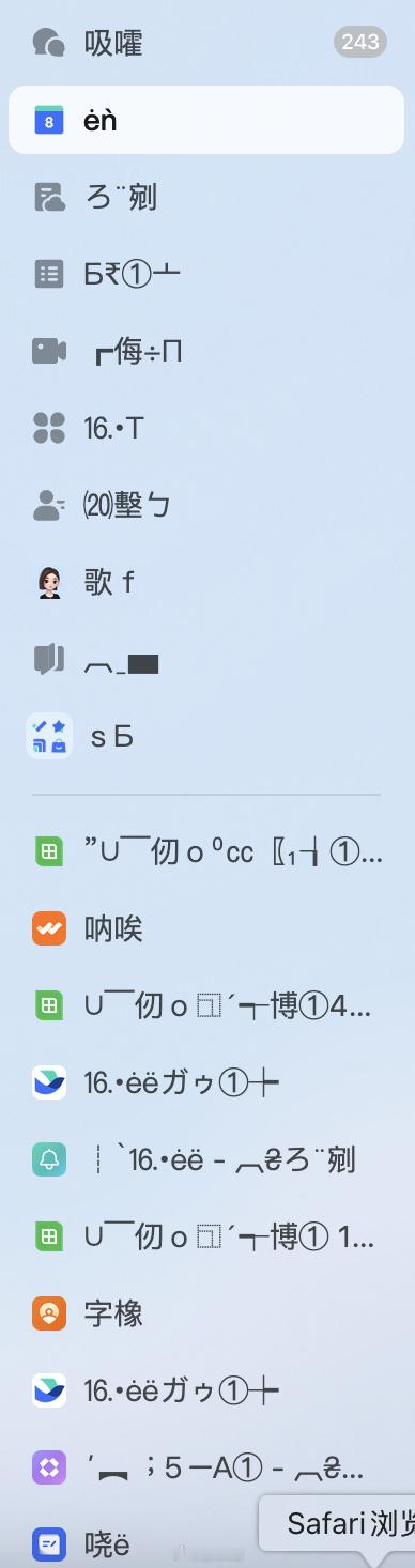 我的飞书抽风了...不知道啥情况 一堆火星文[费解] ​​​