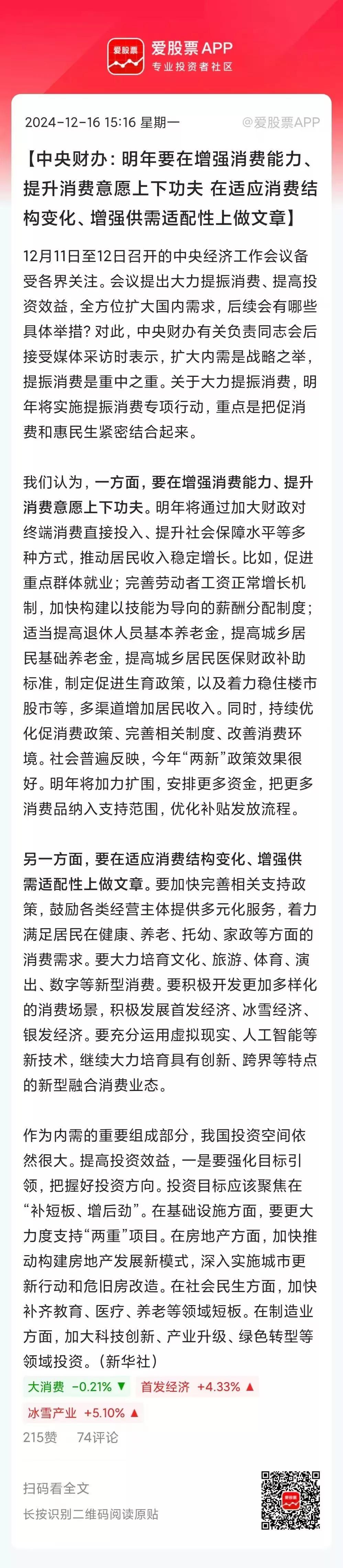 中财办政策发力，明年经济复苏或将迎来新机遇！


在近期的经济动态中，中财办推出