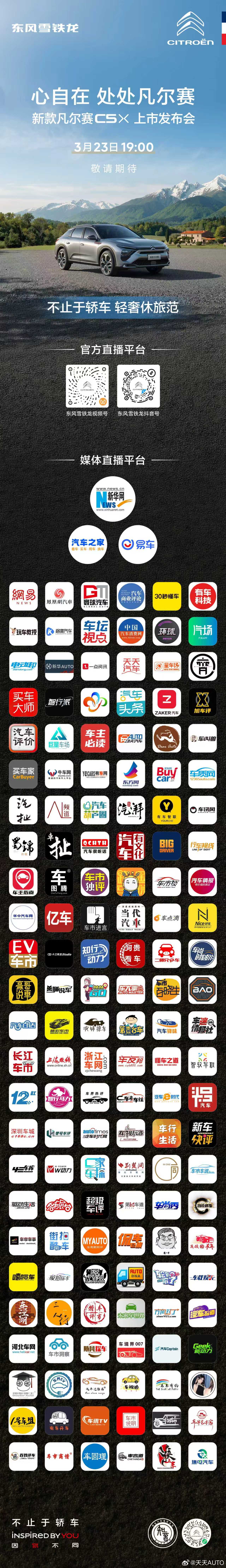 新华AUTO:新款凡尔赛C5X 即将优雅登场 自带光芒3月23日19:00 线上