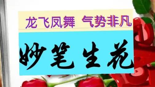 友友说家家都贴“招才进宝”。传统上过新年只能说好听的话。不能说不吉利的话。看看下